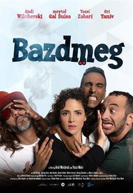 Bazdmeg (2019) постер