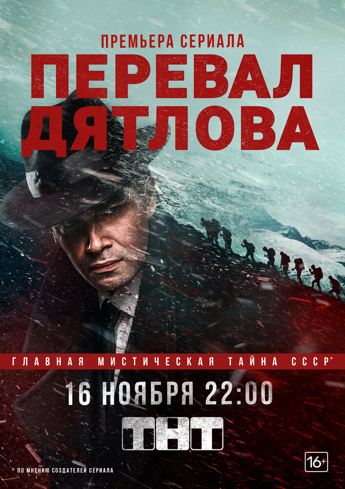 Перевал Дятлова (2020) постер